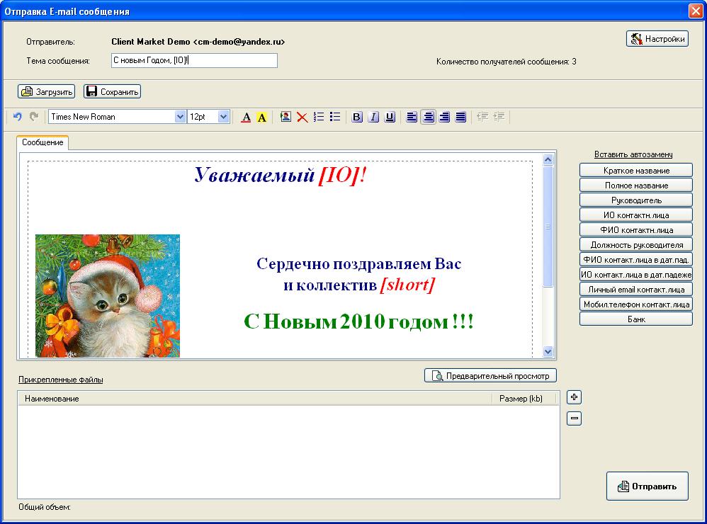Создание сообщения для рассылки