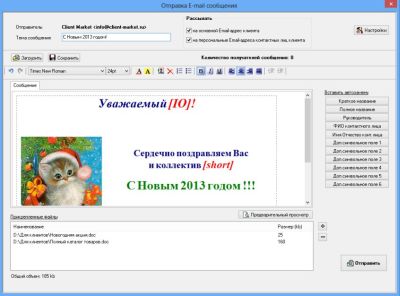 Пример создания открытки для Email-рассылки