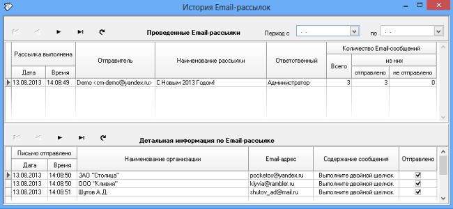 История выполненных массовых email рассылок