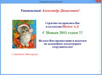 Предварительный просмотр созданной открытки email-рассылки